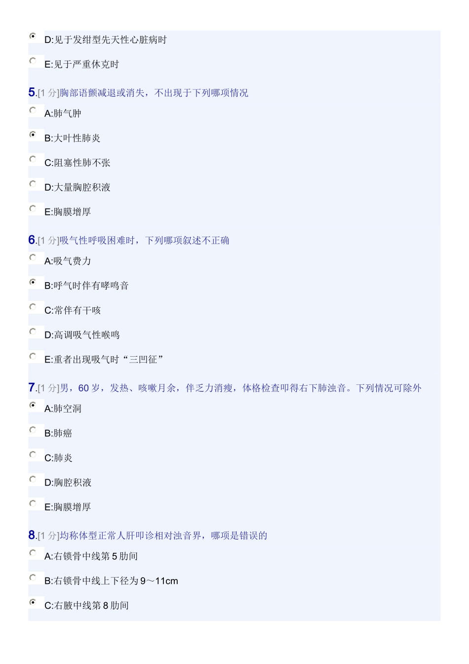 病历书写规范及体格检查要点(三基2013年5月第2版)_第2页