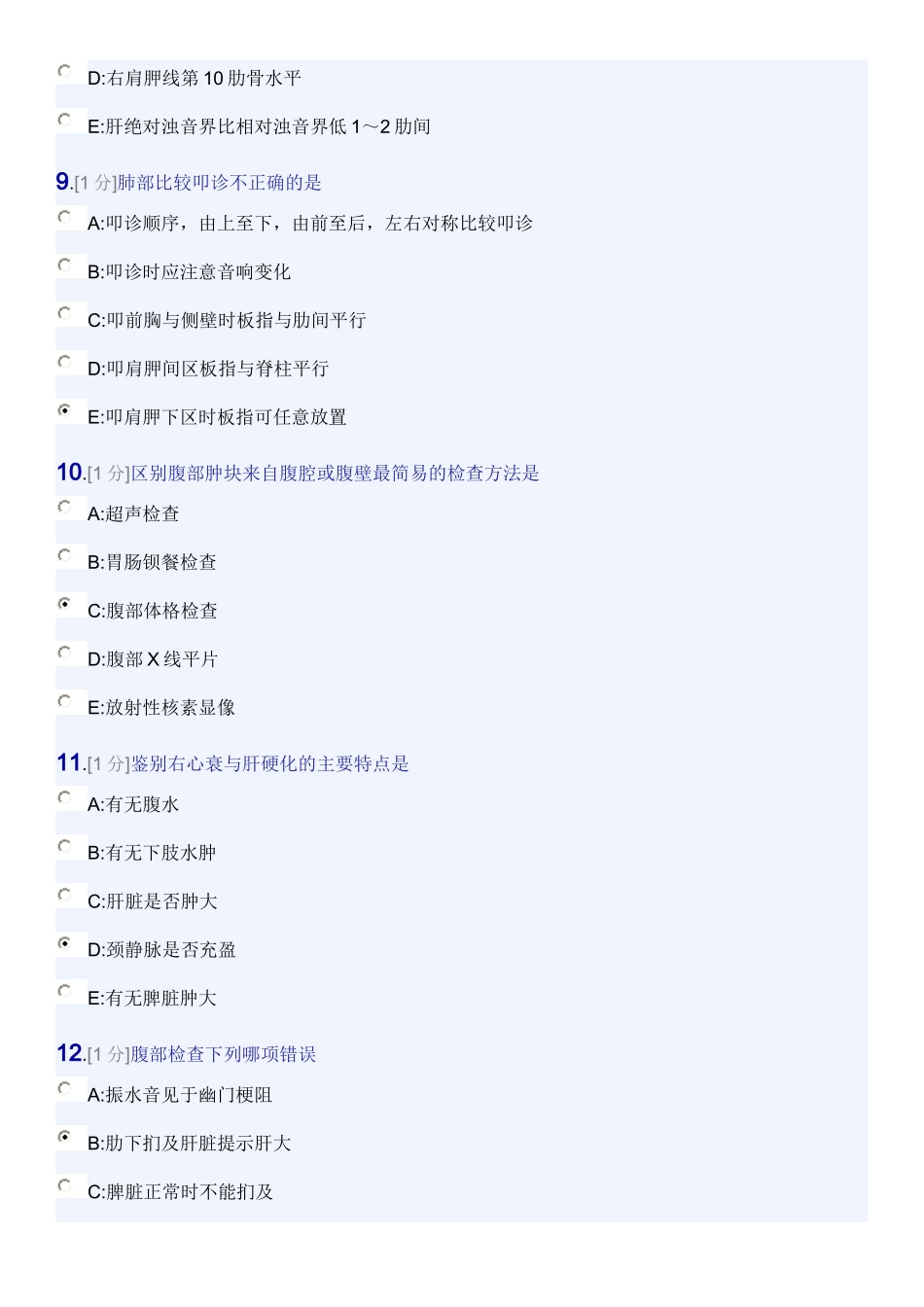 病历书写规范及体格检查要点(三基2013年5月第2版)_第3页