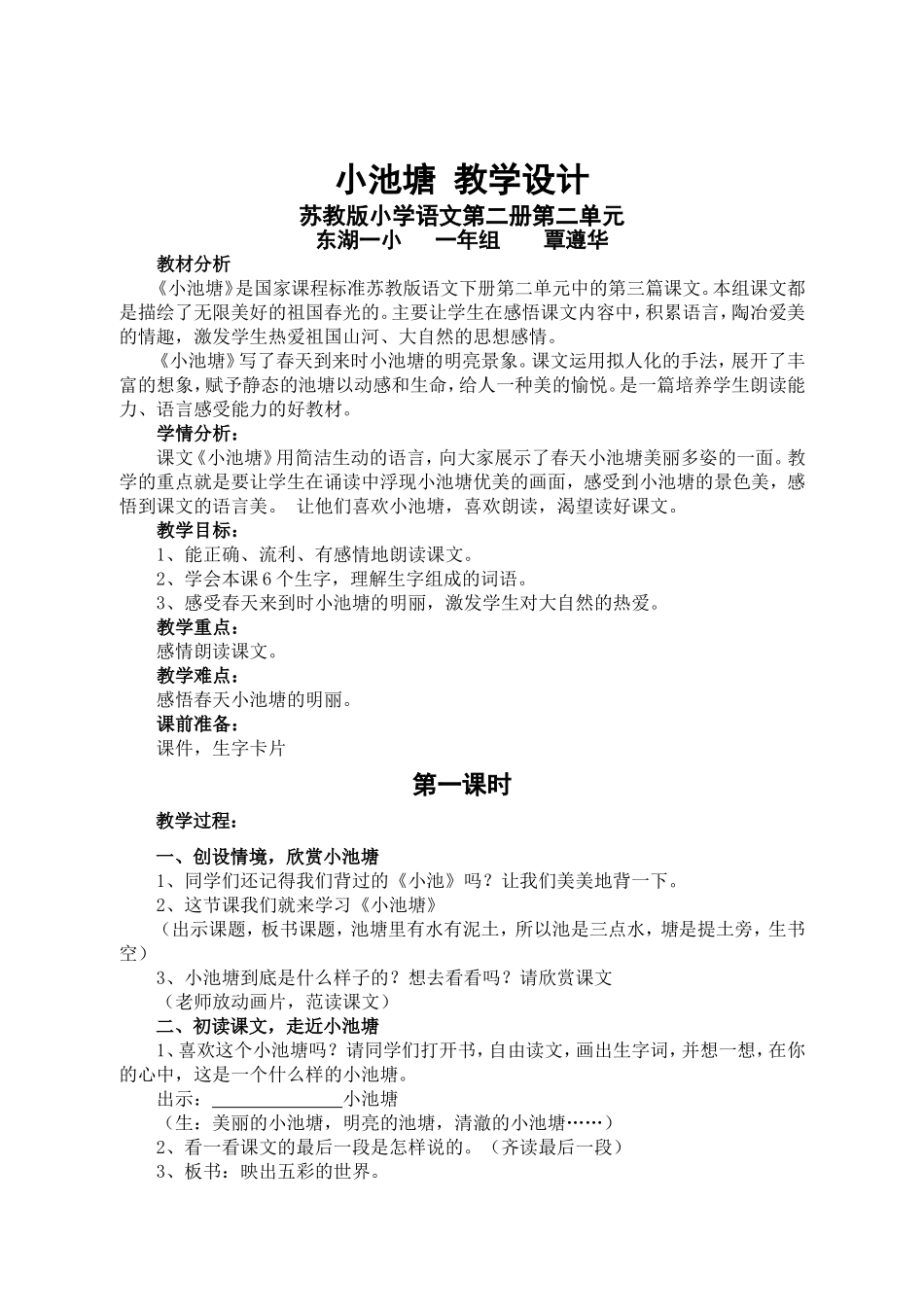 小池塘教学设计_第1页