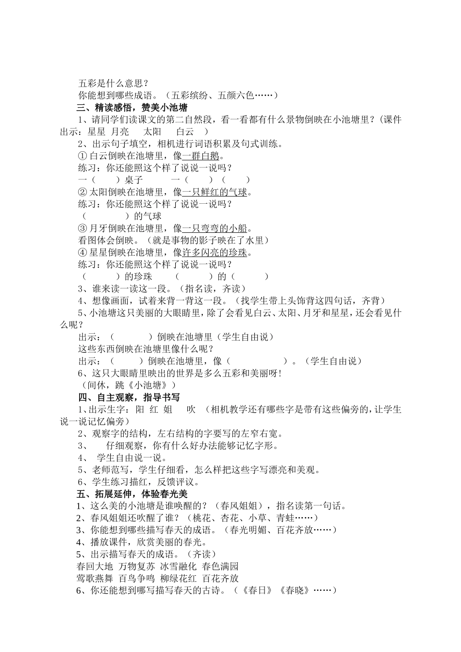 小池塘教学设计_第2页