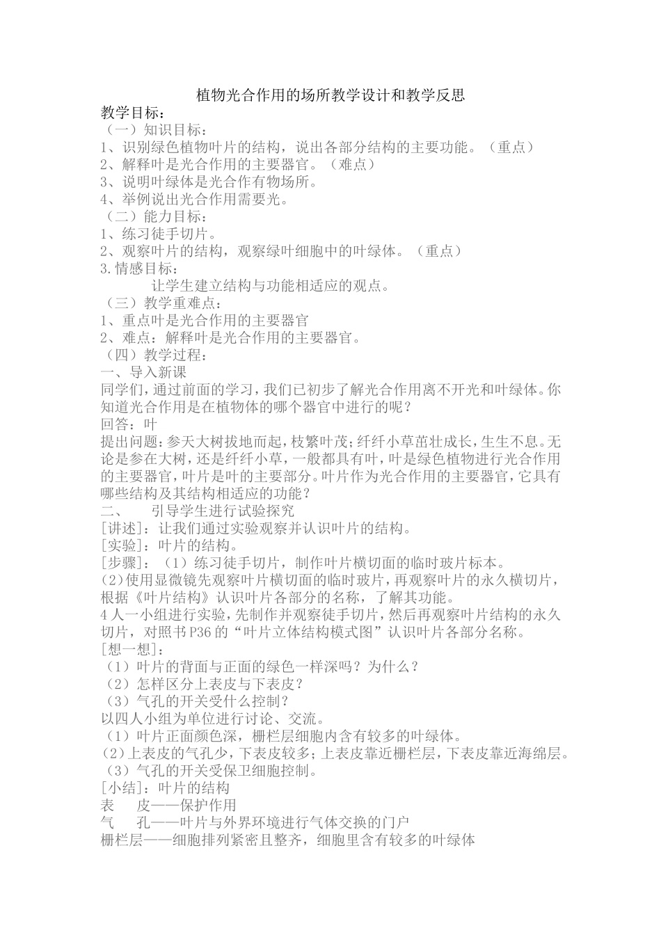 植物光合作用的场所教学设计和教学反思_第1页