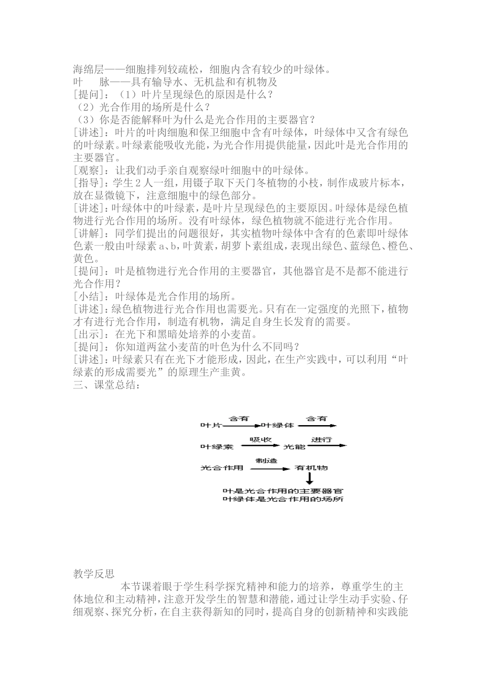 植物光合作用的场所教学设计和教学反思_第2页