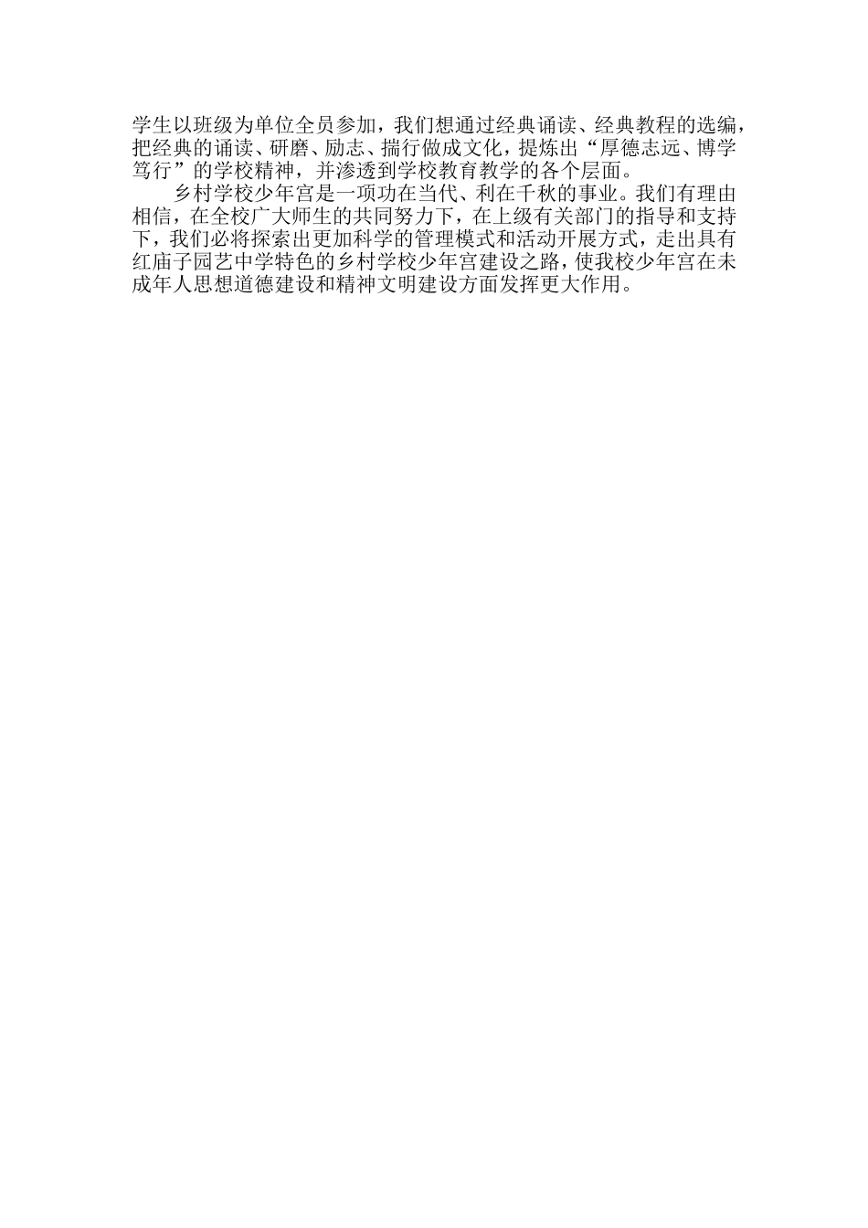 春风化雨润心田科学管理促发展_第3页