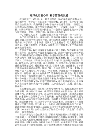 春风化雨润心田科学管理促发展