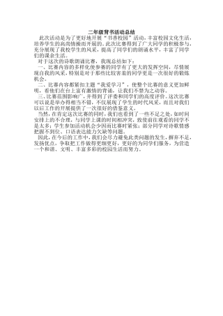 二年级背书活动总结