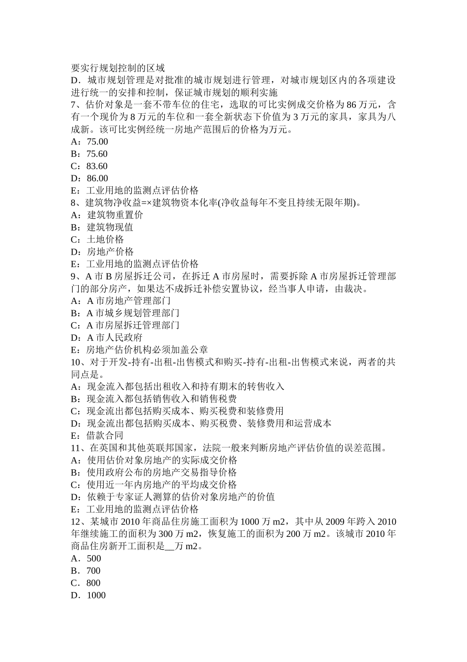 河南省2015年房地产估价师《案例与分析》：房屋征收估价的相关规定考试试卷_第2页