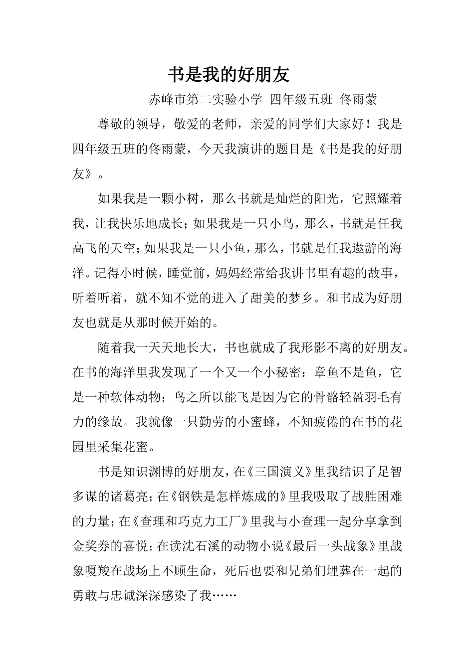 书是我的好朋友_第1页