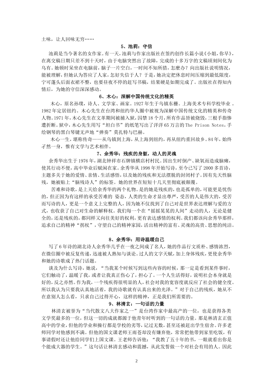 2015年文化名人素材_第2页