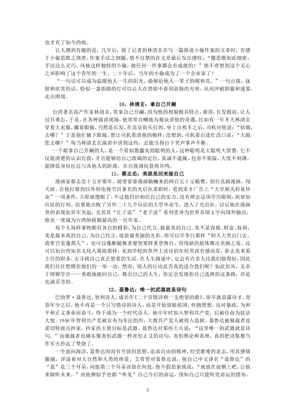 2015年文化名人素材_第3页