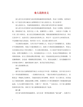 食人花的含义 