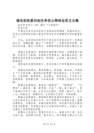 强化创优意识创先争优体会心得范文合集