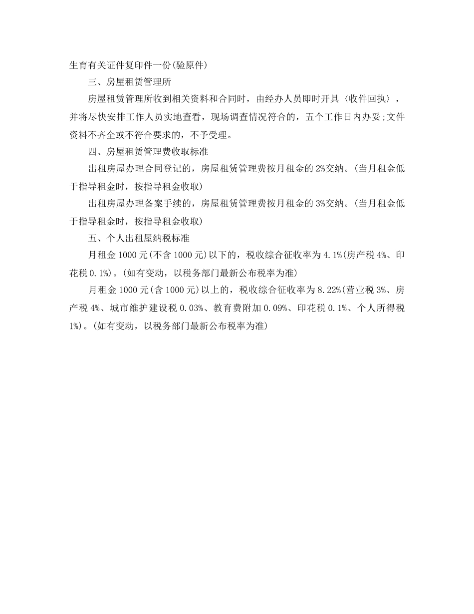 深圳租赁合同怎么办理 _第2页