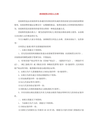 深圳租赁合同怎么办理 