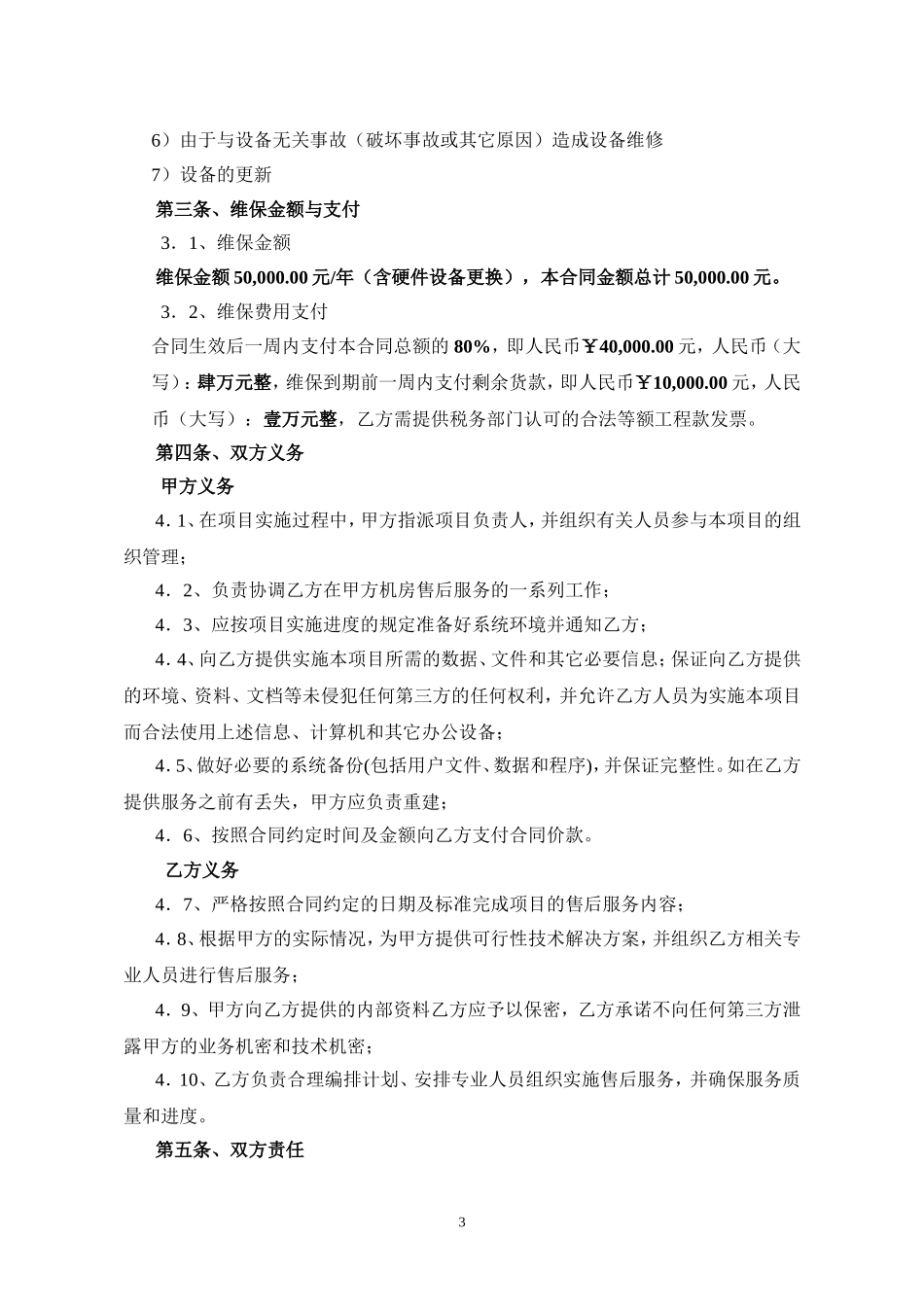 机房运维合同_第3页