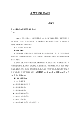 机房运维合同