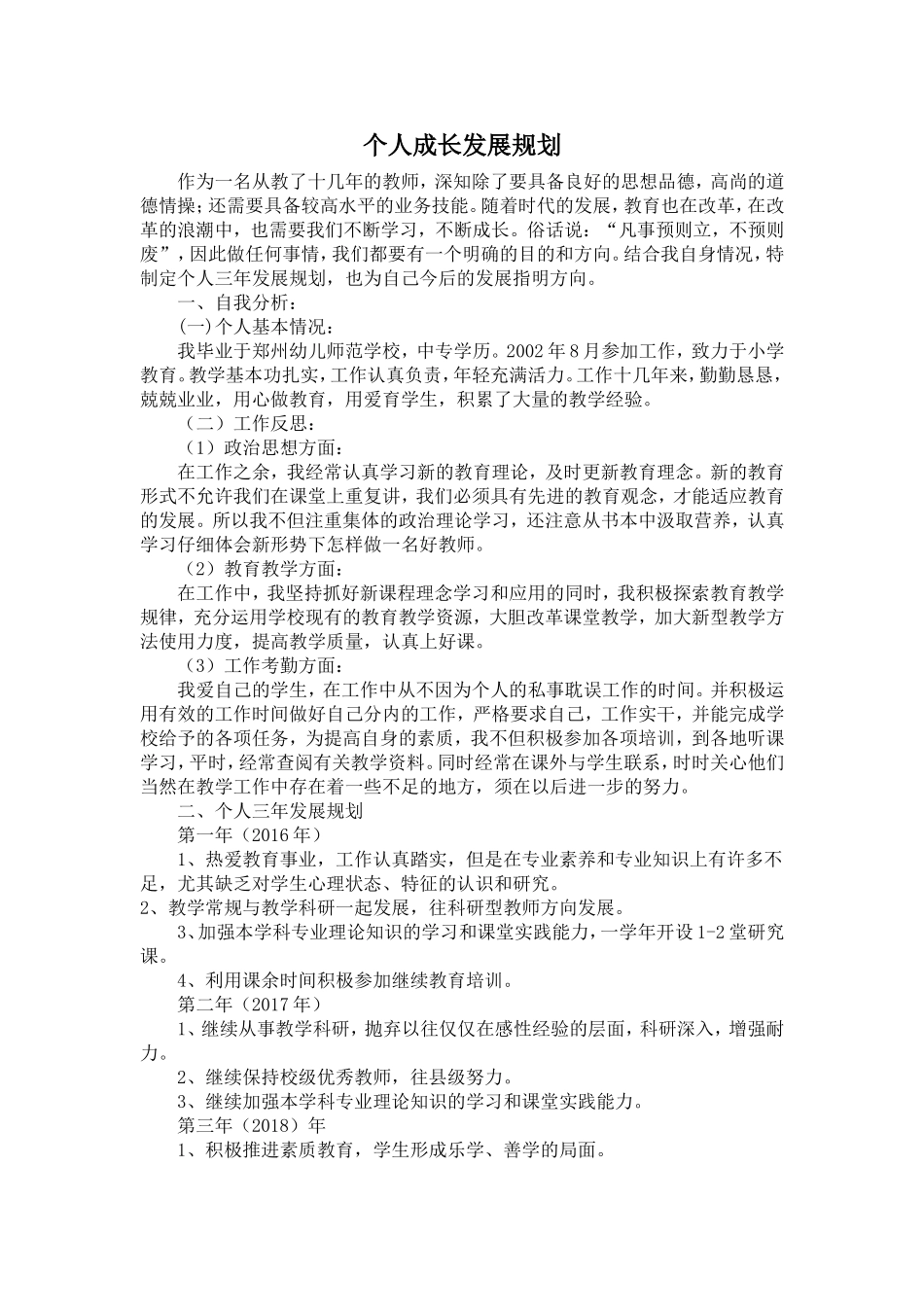 个人成长规划_第1页