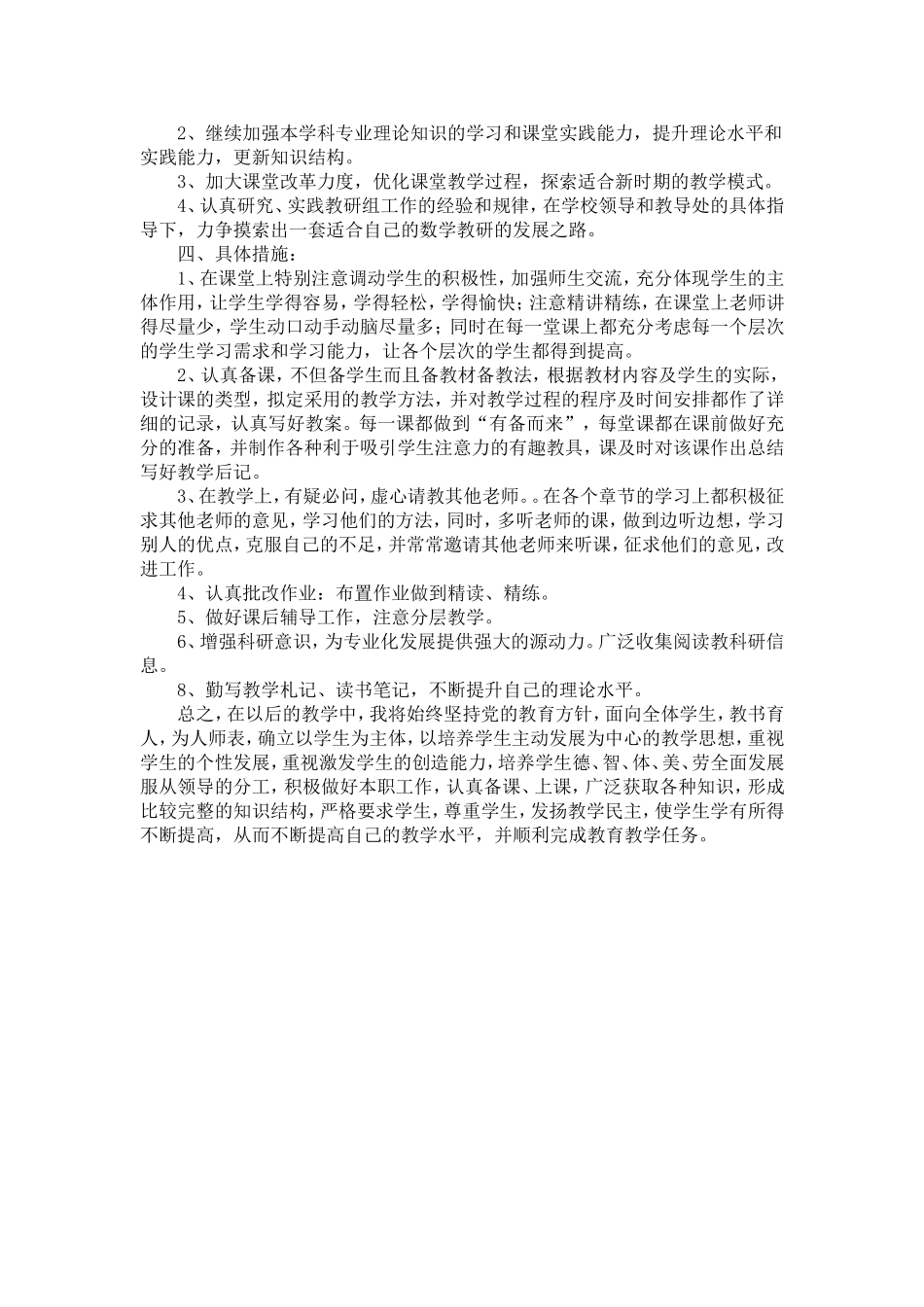 个人成长规划_第2页