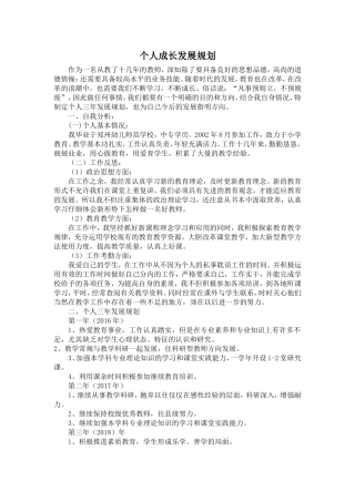 个人成长规划