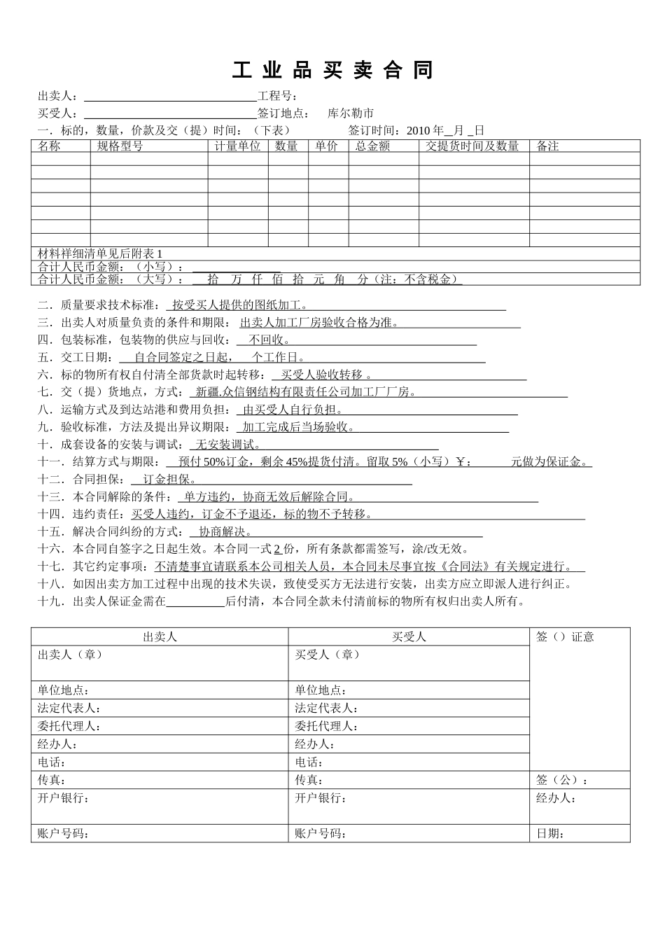 工业品买卖合同(标准版)_第1页