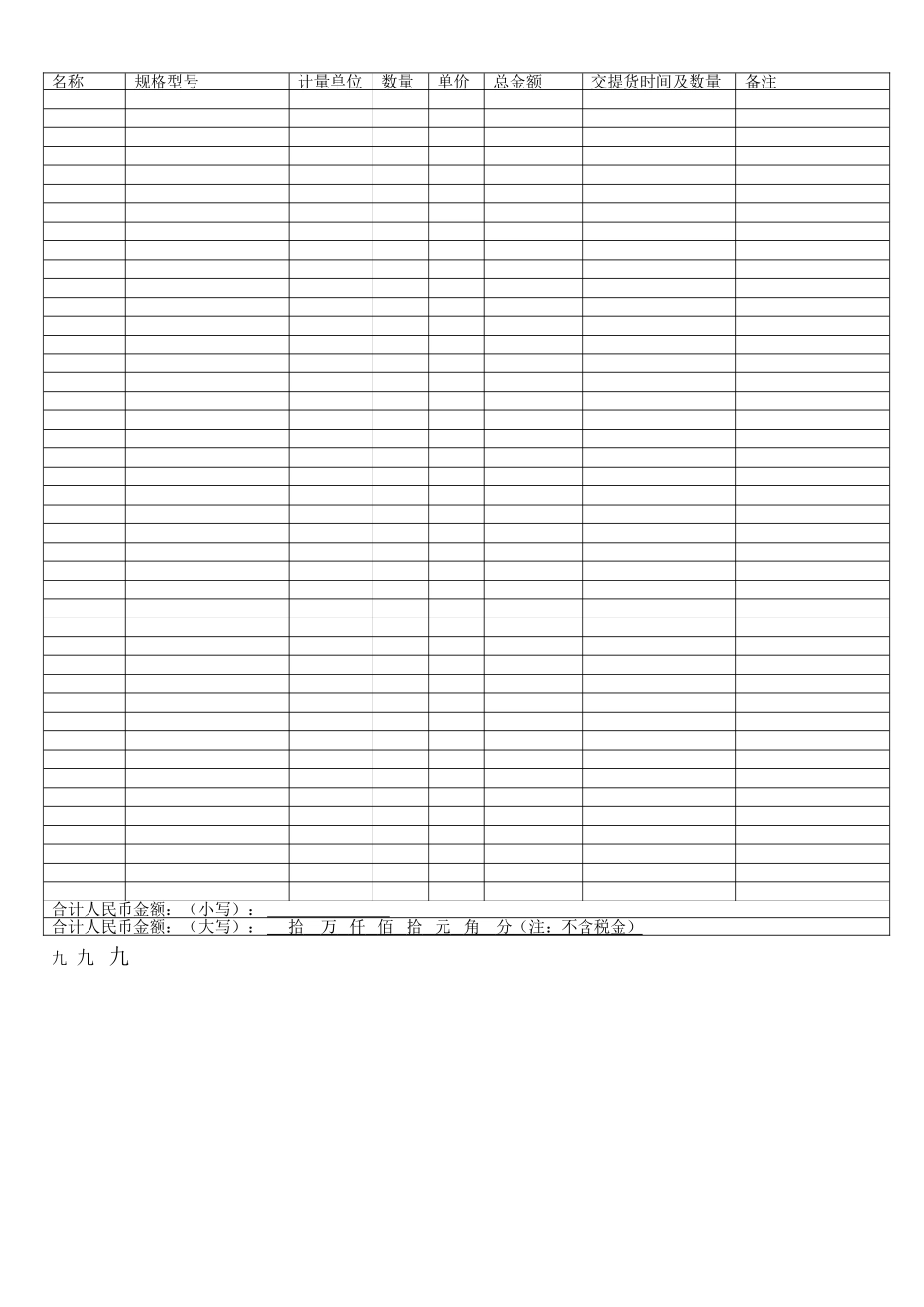 工业品买卖合同(标准版)_第2页