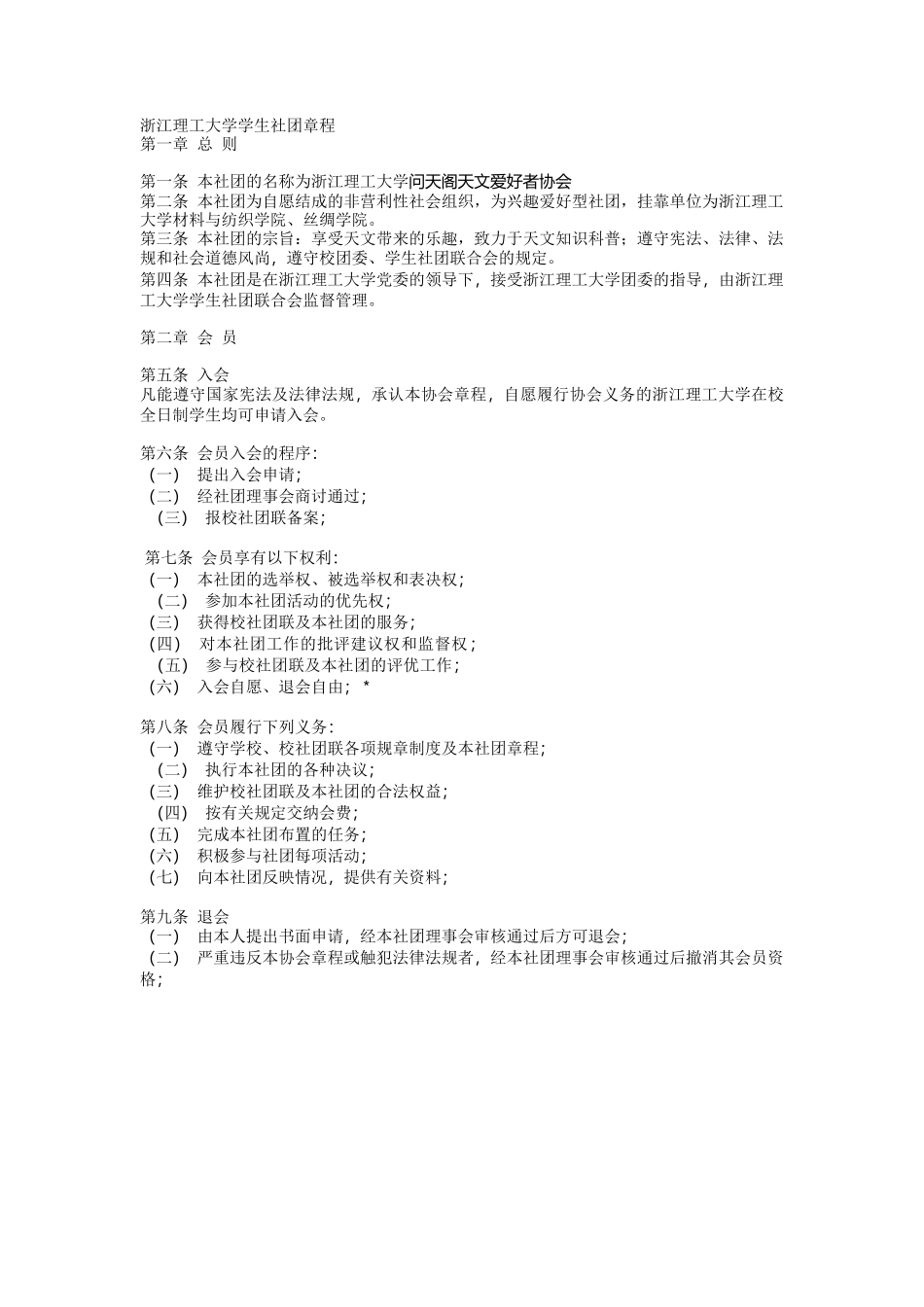 大学社团协会章程范本_第1页