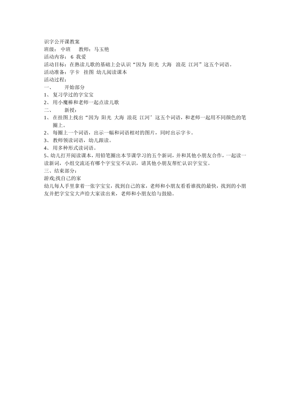 识字公开课教案_第1页