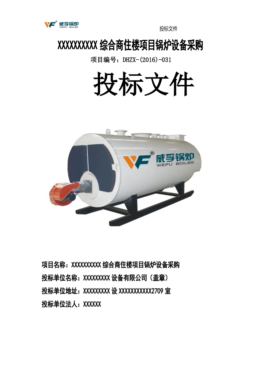 锅炉标书范本_第1页