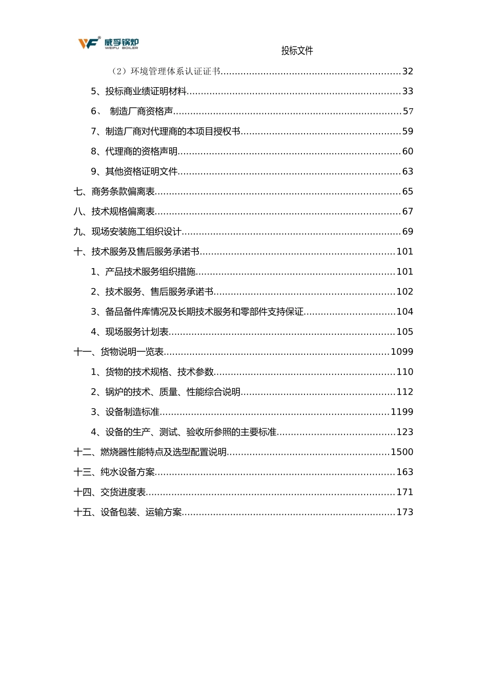 锅炉标书范本_第3页