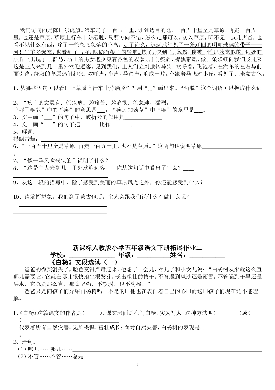 五年级语文下册课内阅读专题训练_第2页