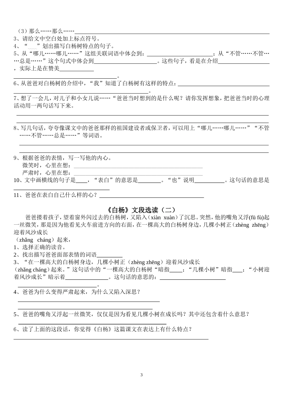 五年级语文下册课内阅读专题训练_第3页