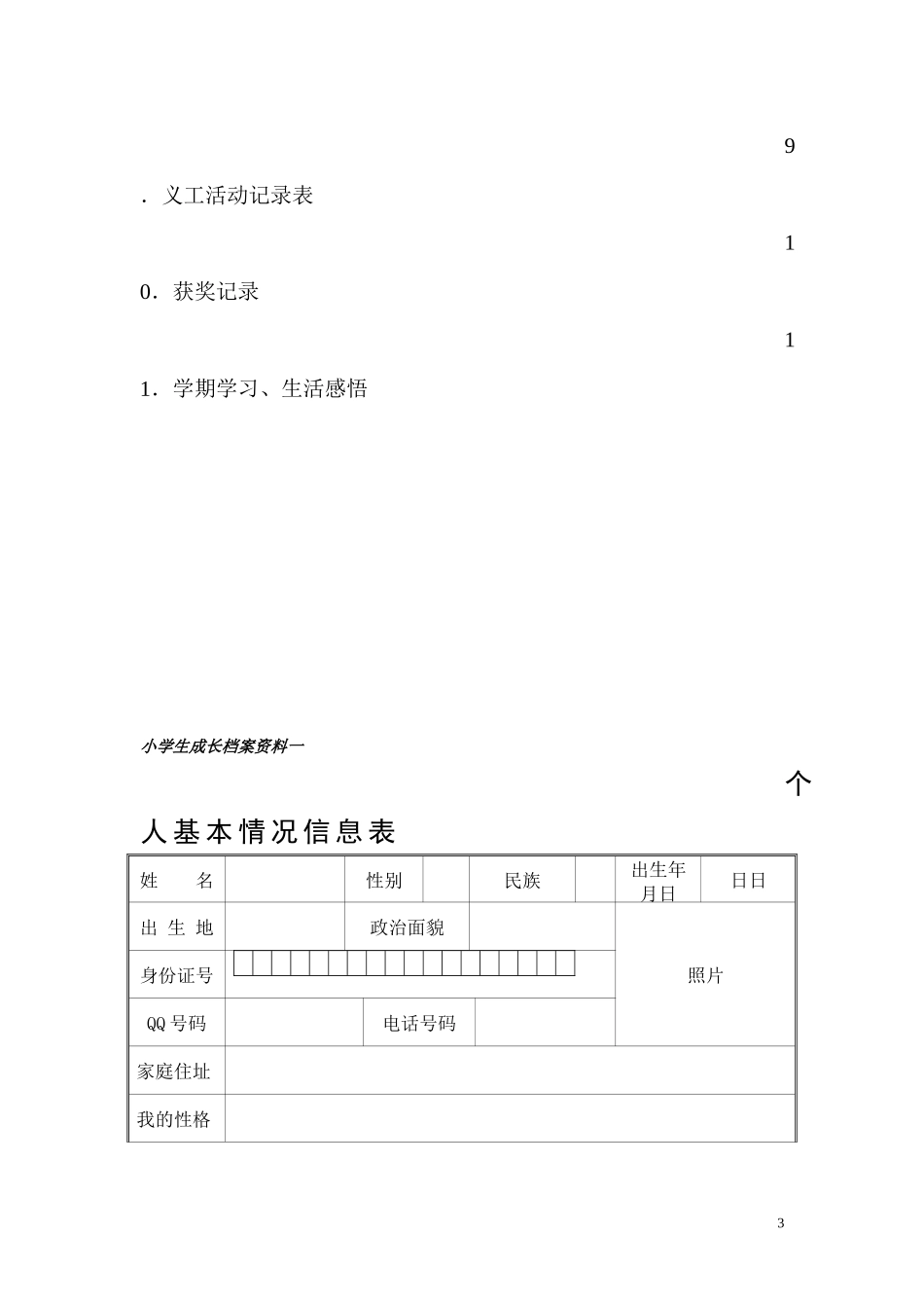 小学生个人成长档案_第3页