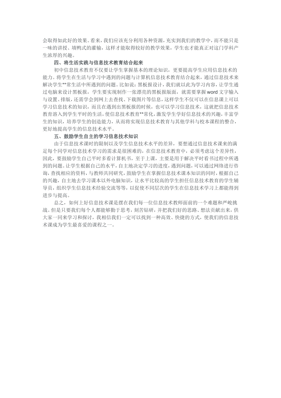 如何使学生爱上信息技术这门学科_第2页