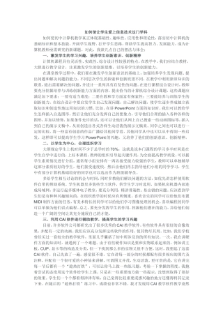 如何使学生爱上信息技术这门学科