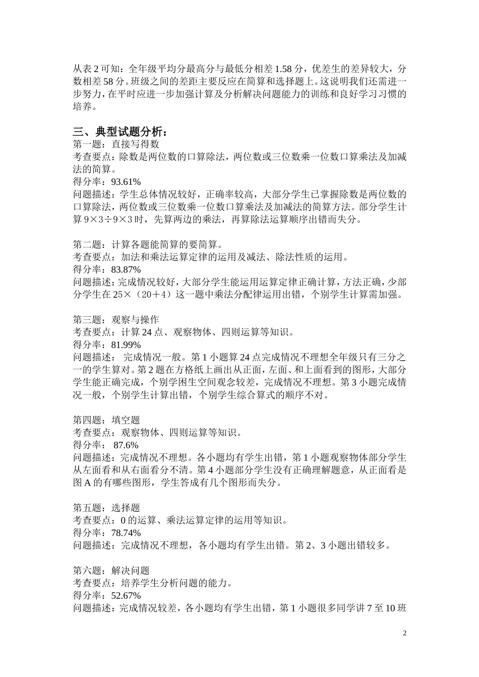小学2015年4月四年级数学质量分析_第2页