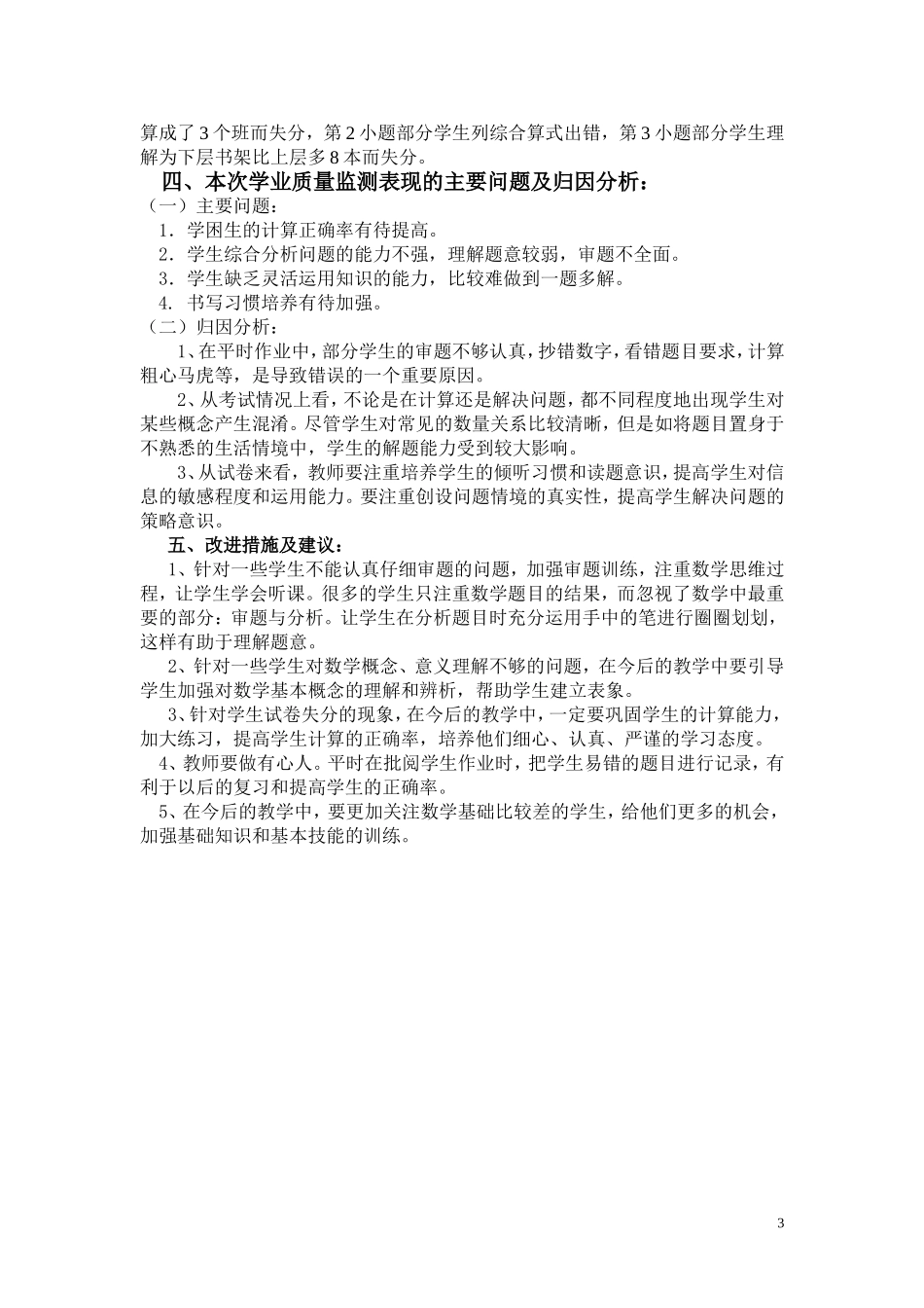 小学2015年4月四年级数学质量分析_第3页
