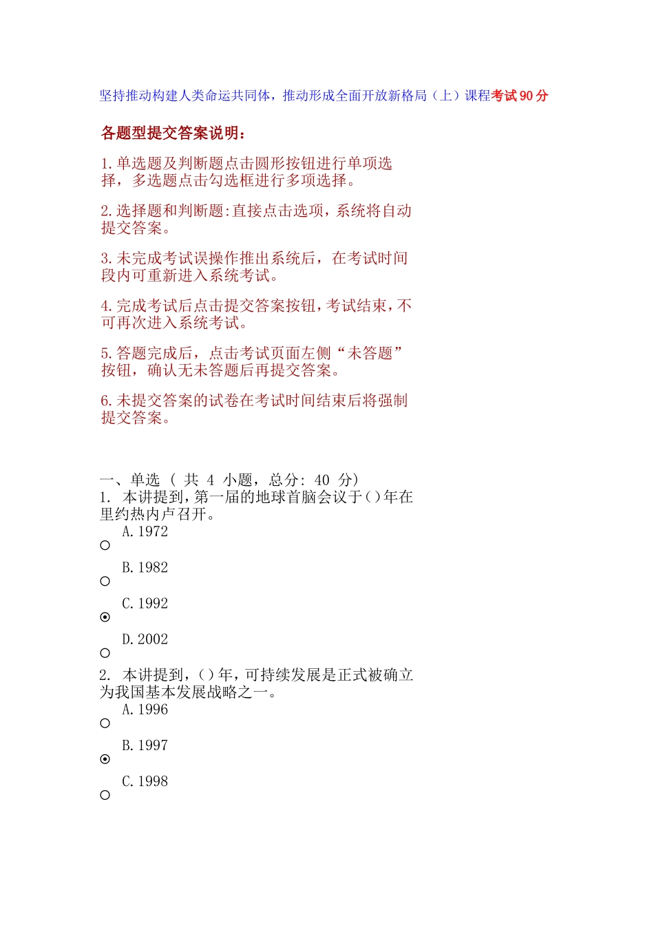 坚持推动构建人类命运共同体-推动形成全面开放新格局(上)课程(考试90分)_第1页