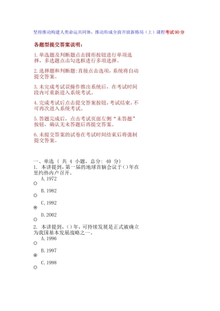 坚持推动构建人类命运共同体-推动形成全面开放新格局(上)课程(考试90分)