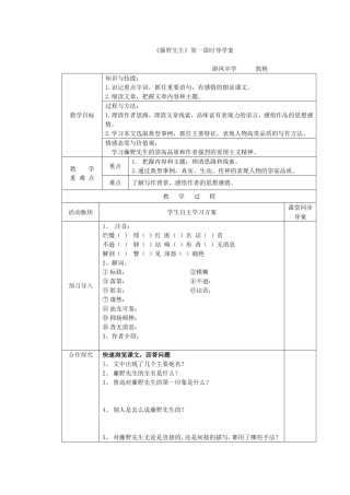 《藤野先生》第一课时导学案