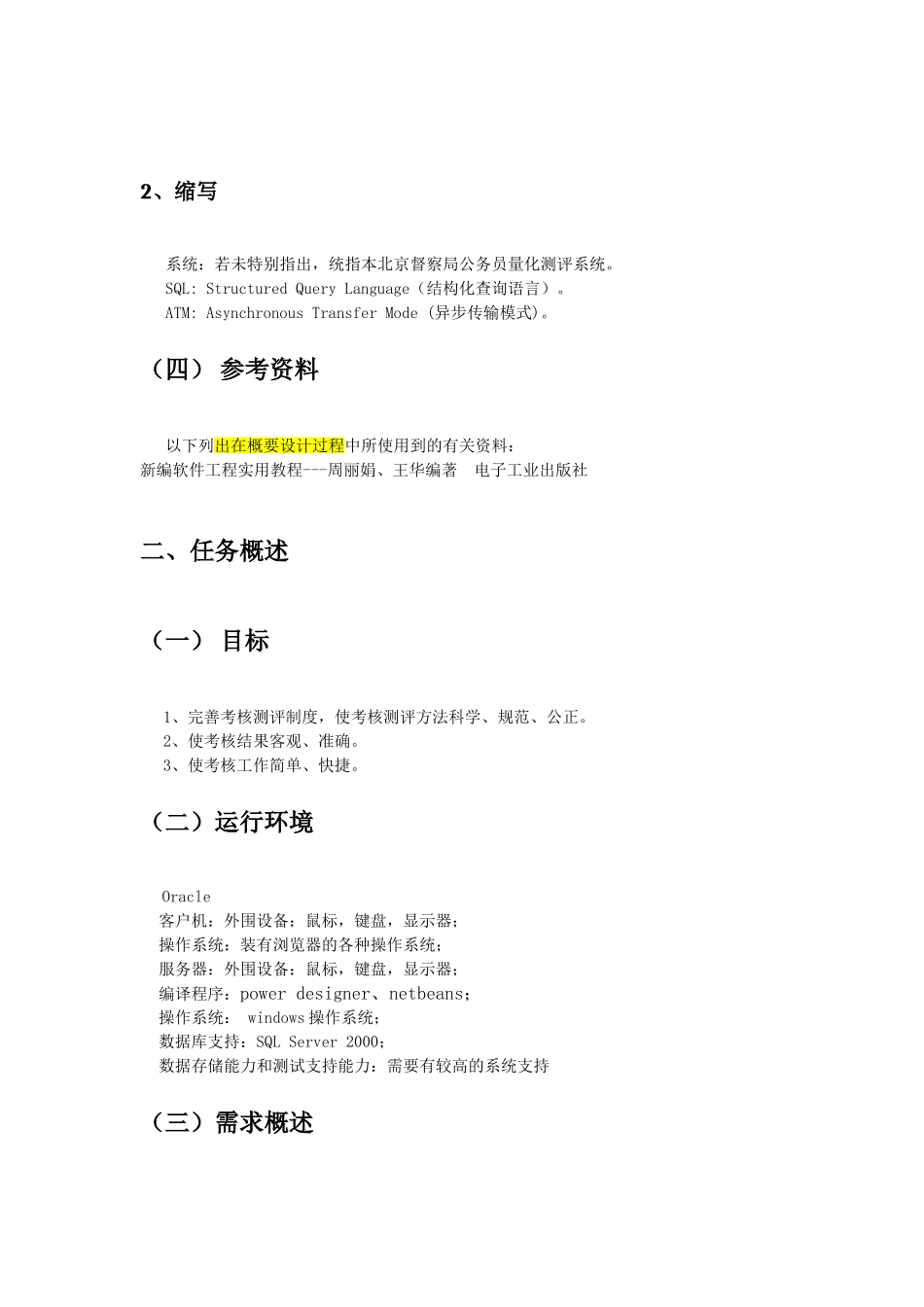 系统概要设计说明书_第2页