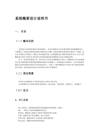 系统概要设计说明书