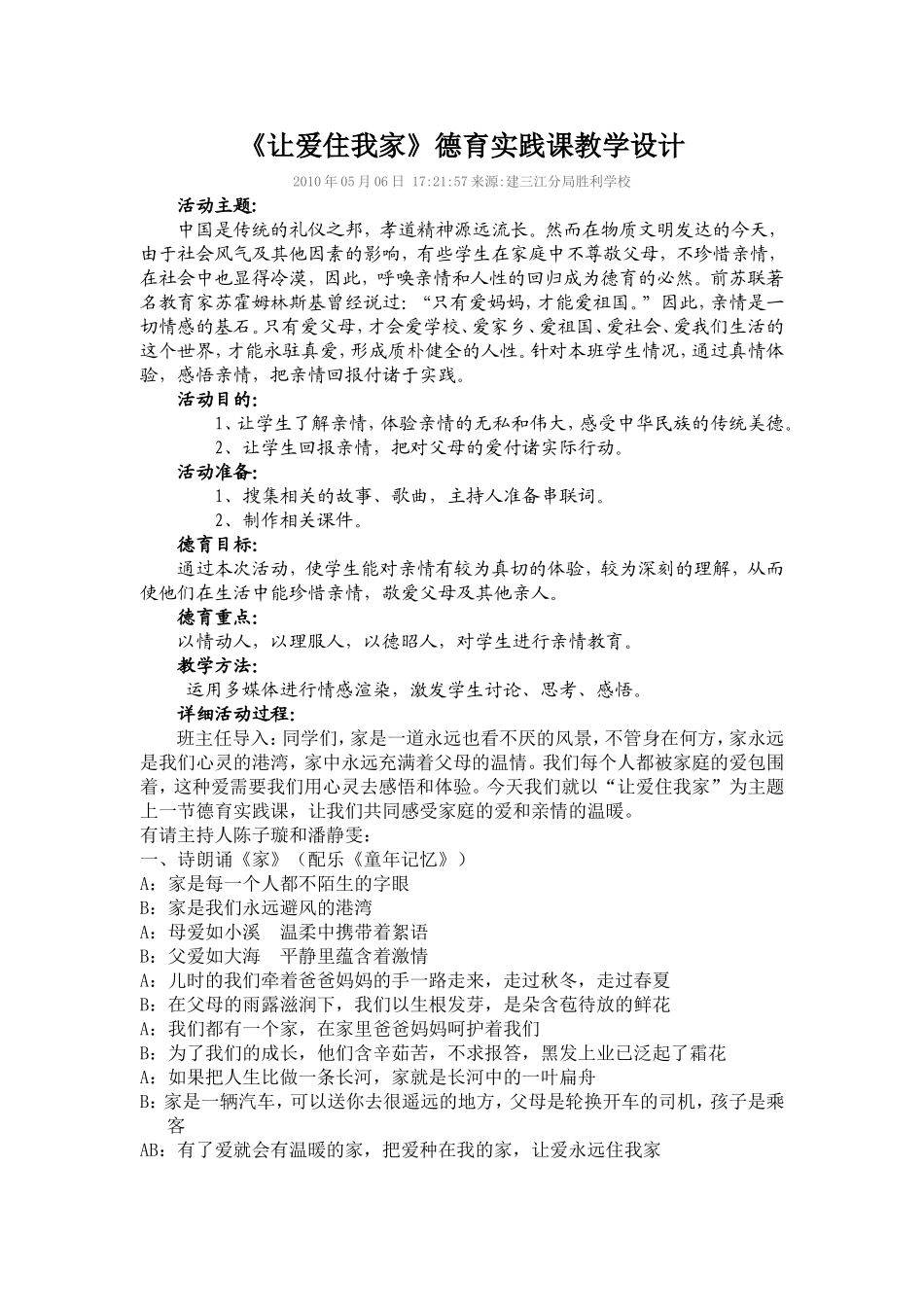 德育教学设计2_第1页