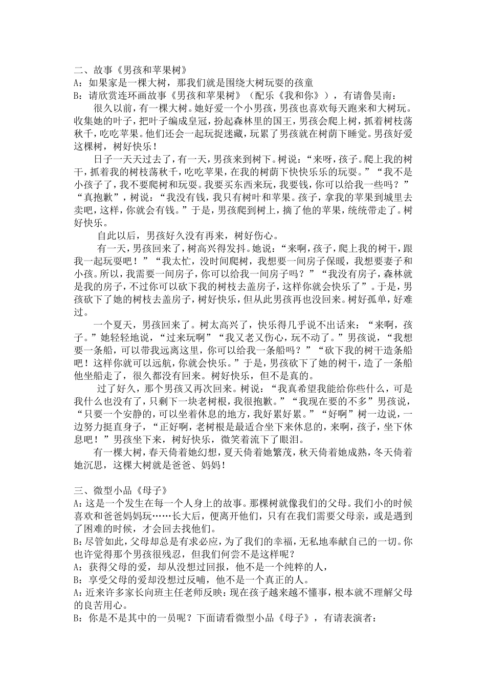 德育教学设计2_第2页