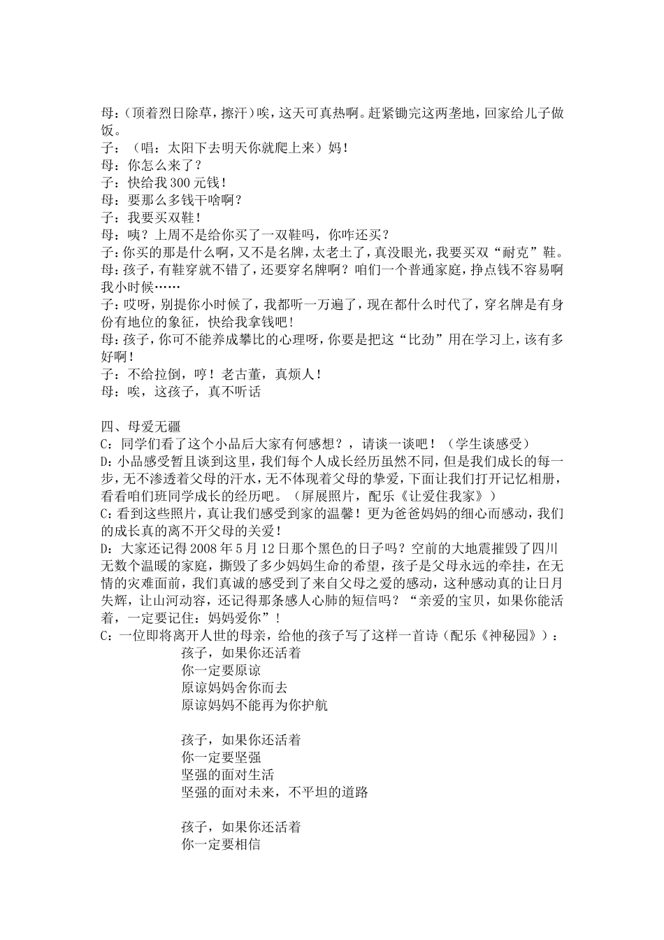 德育教学设计2_第3页