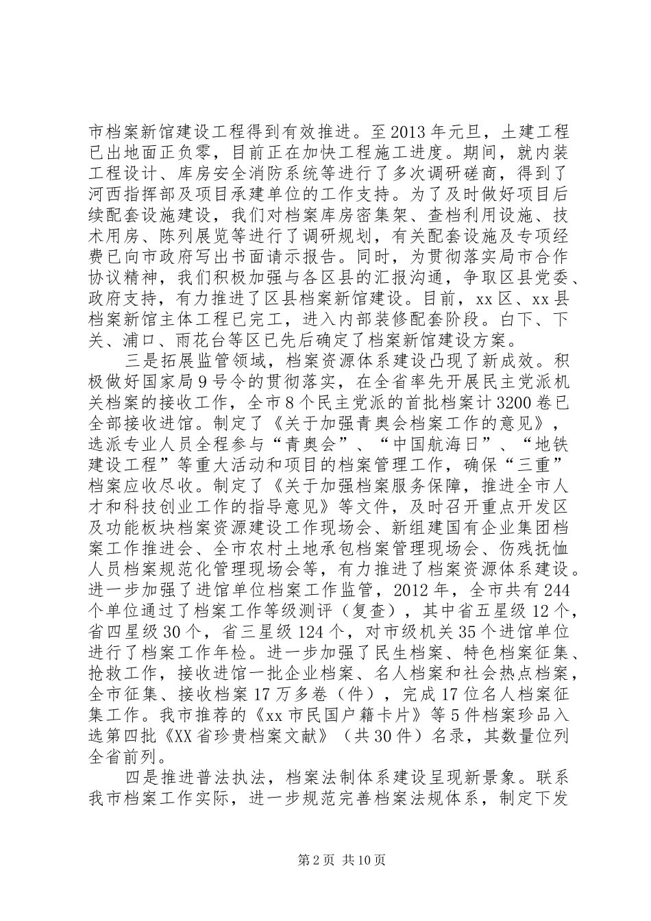 市档案工作总结报告 _第2页