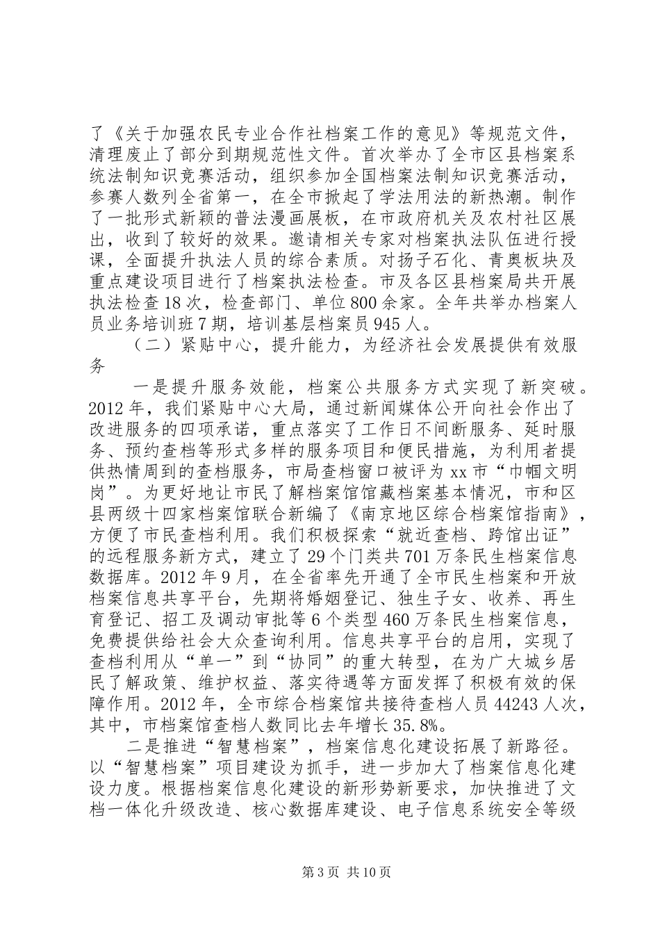 市档案工作总结报告 _第3页