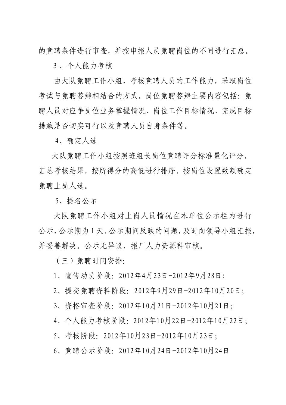 基层班组长岗位竞聘实施方案_第3页