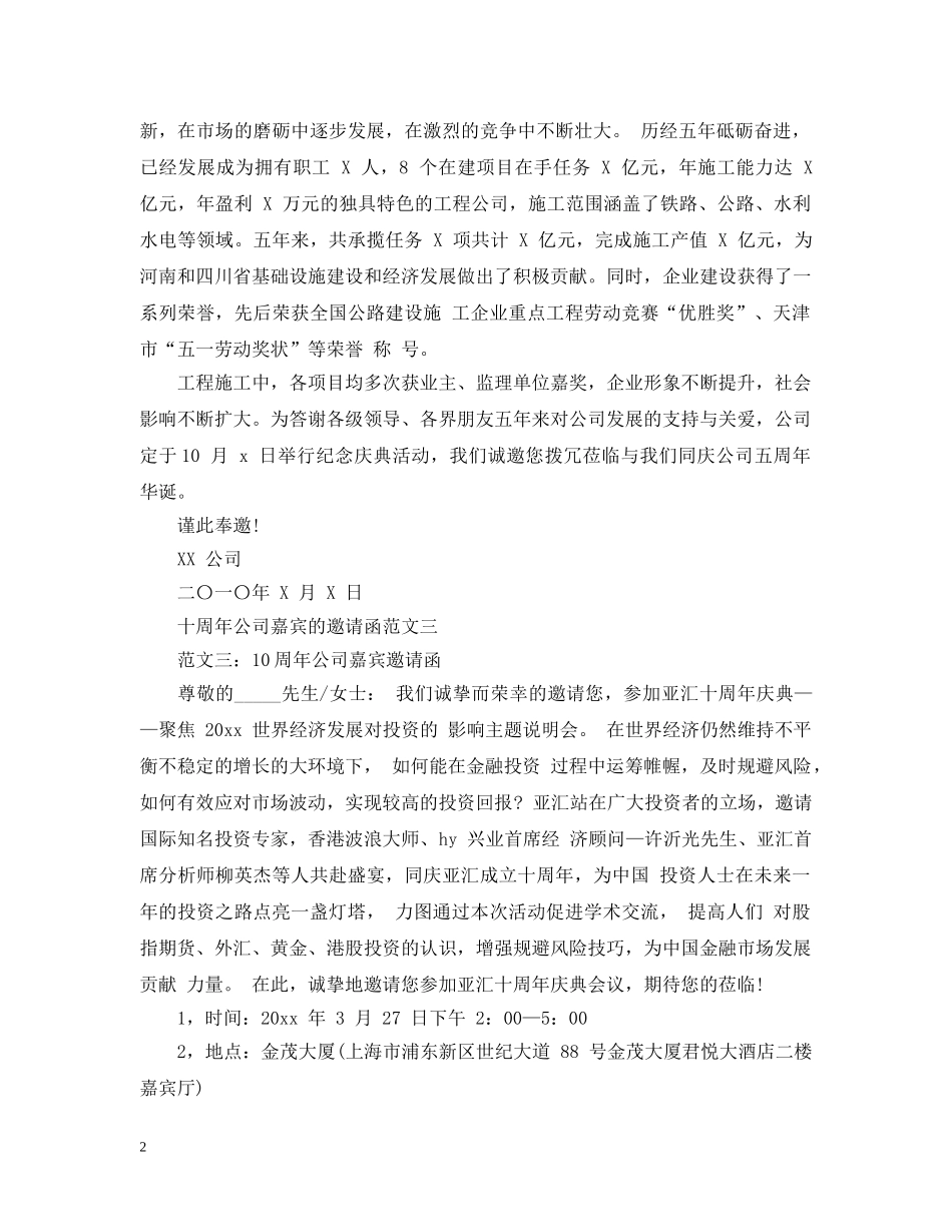 十周年公司嘉宾的邀请函 _第2页