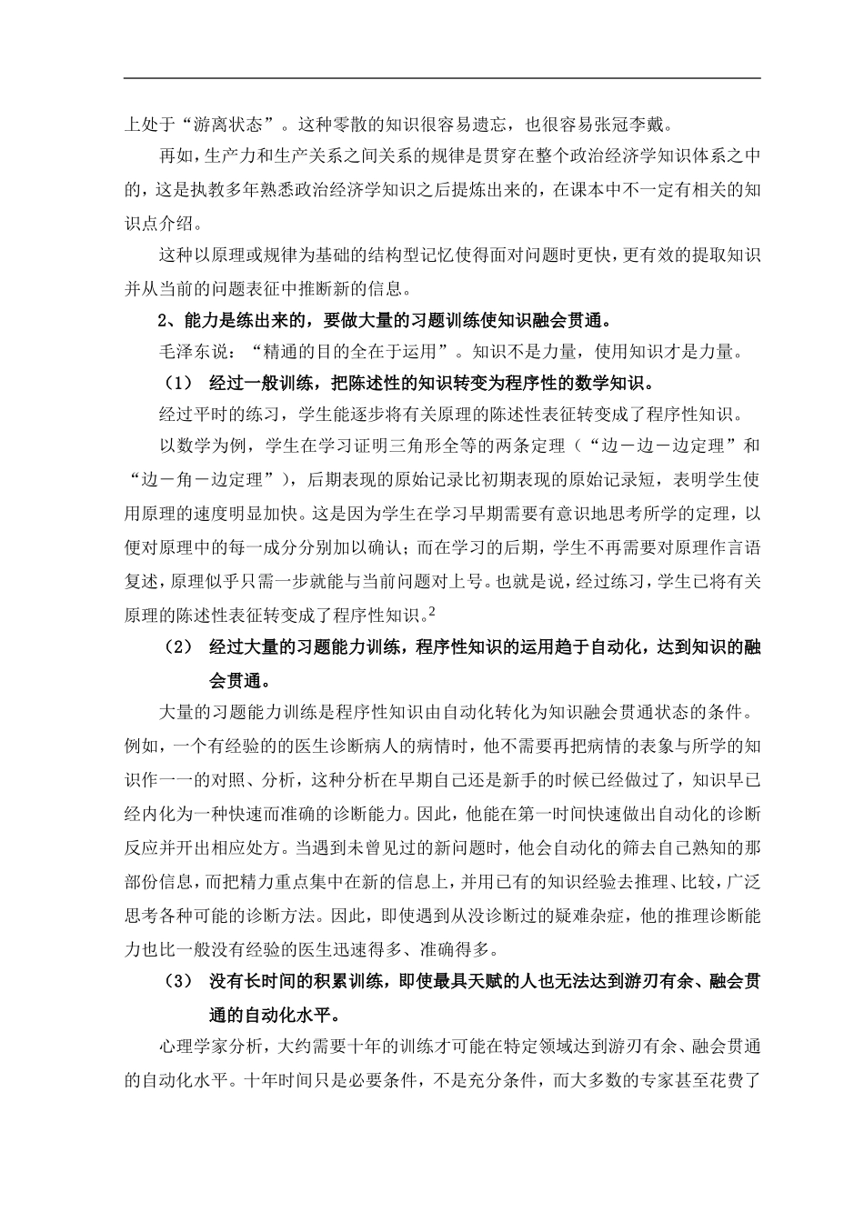 关于学生学习的三个层次思考（南宁一中农春好）_第2页
