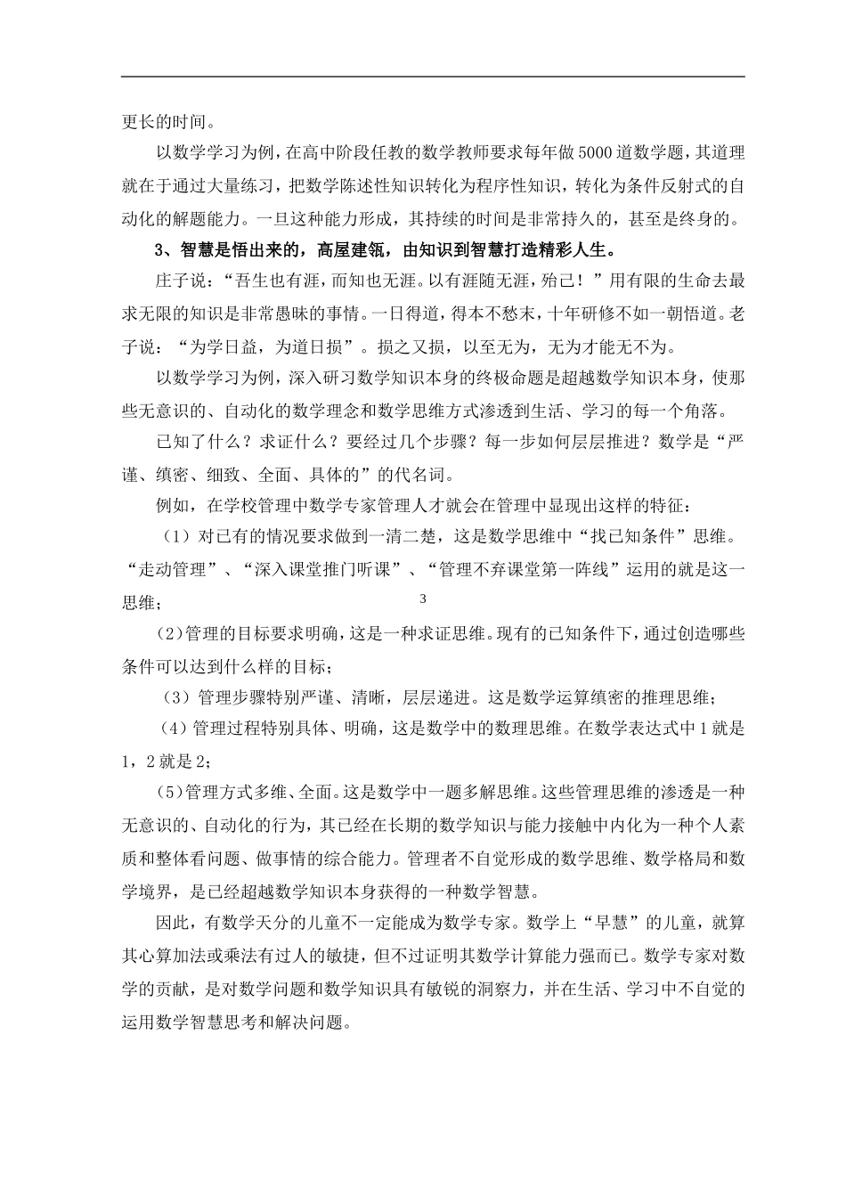 关于学生学习的三个层次思考（南宁一中农春好）_第3页