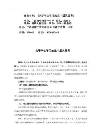 关于学生学习的三个层次思考（南宁一中农春好）